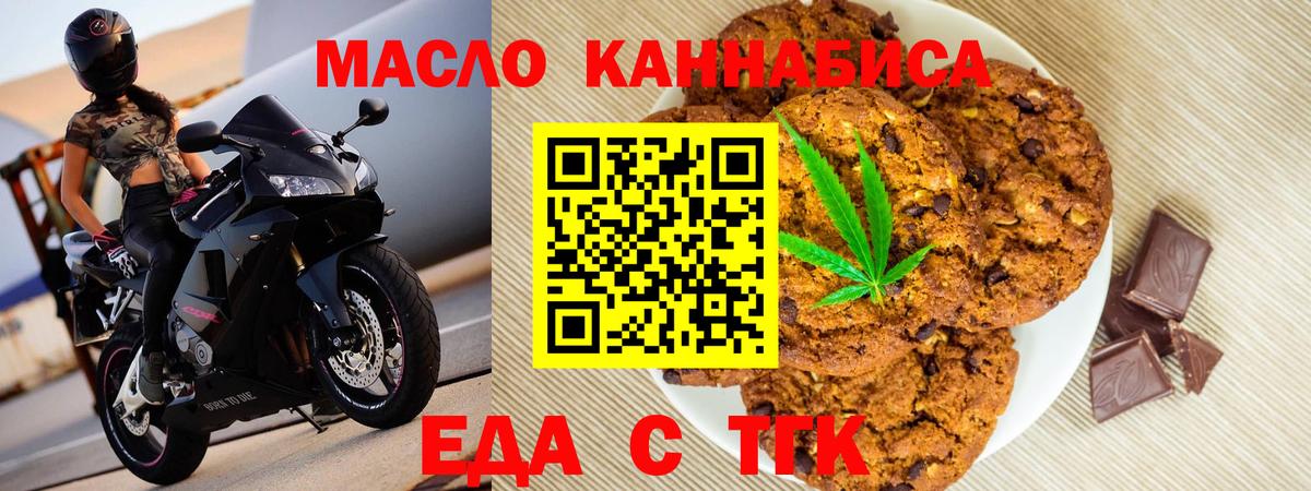 Еда ТГК марихуана  Вход с VPN  Луга 