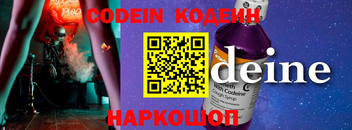Codein напиток Lean (лин)  Кодеин напиток Lean (лин)  Вход с VPN  Луга 