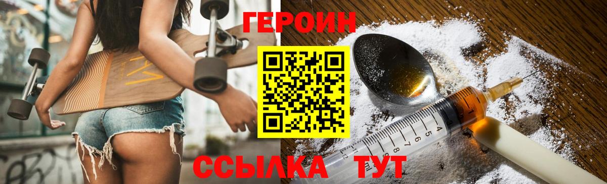 ГЕРОИН Heroin Луга